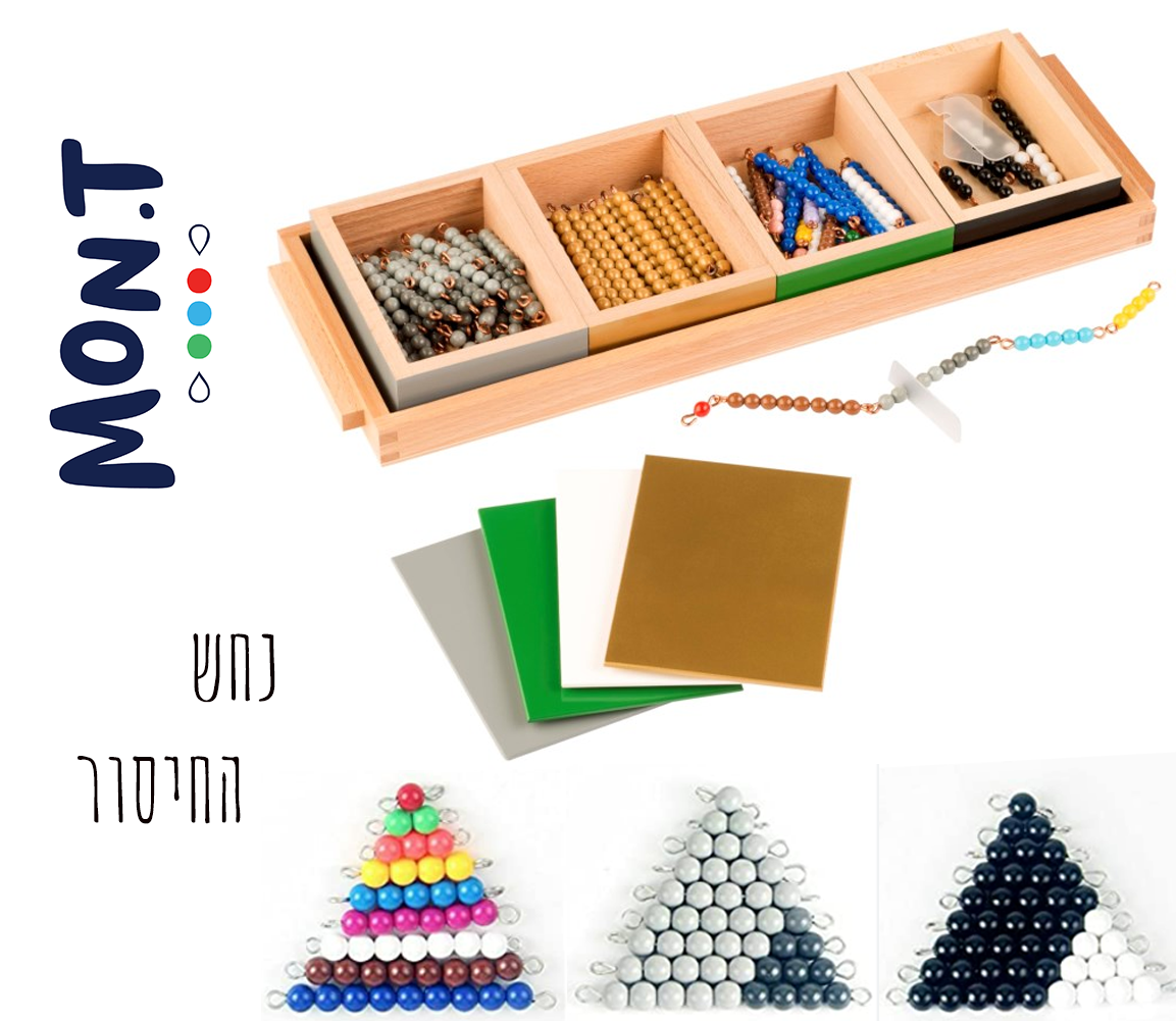 נחש החיסור (1)